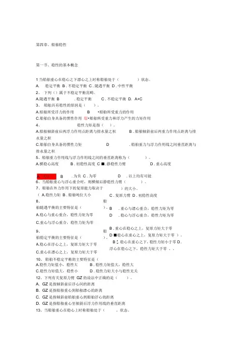 上海海事大学船舶积载第四章
