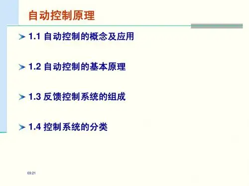 自动控制理论