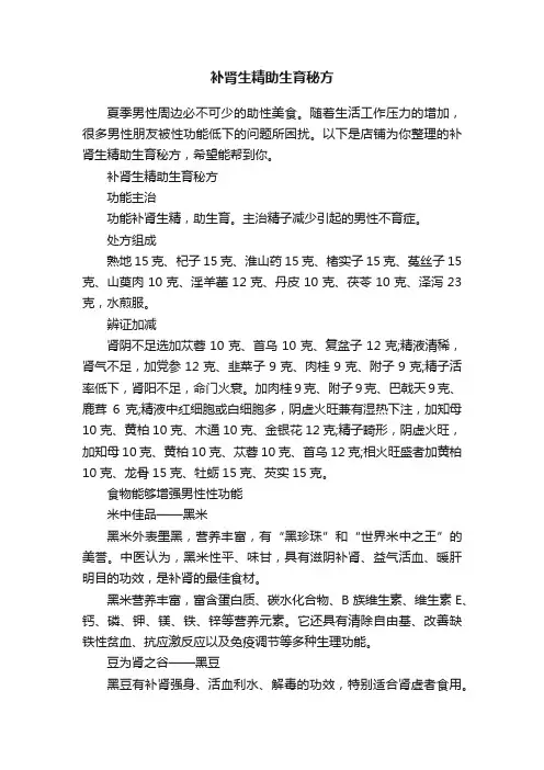 补肾生精助生育秘方