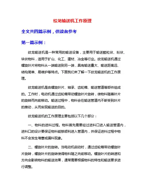 绞龙输送机工作原理