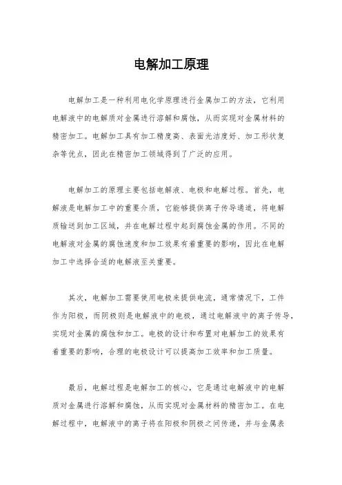 电解加工原理