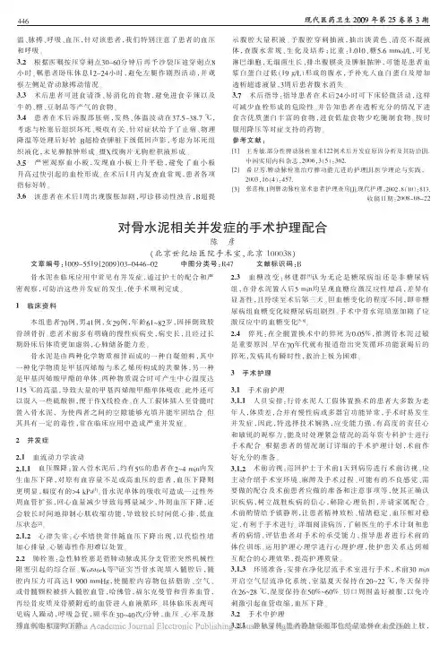 对骨水泥相关并发症的手术护理配合