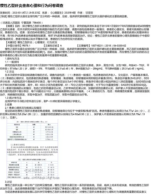 慢性乙型肝炎患者心理和行为问卷调查