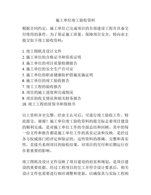施工单位竣工验收资料