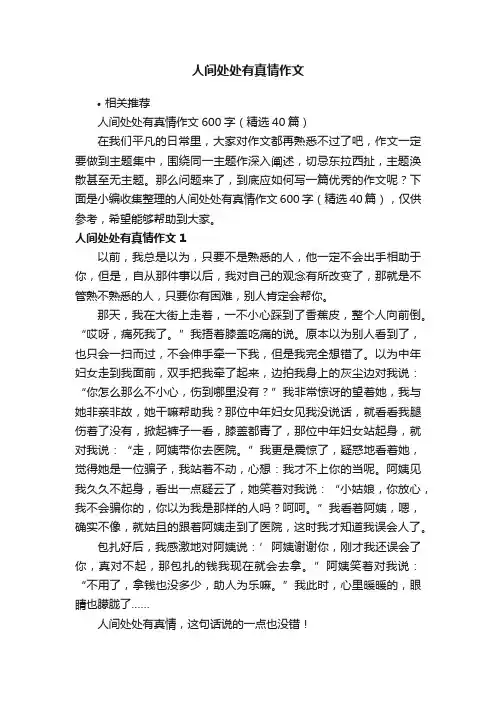 人间处处有真情作文
