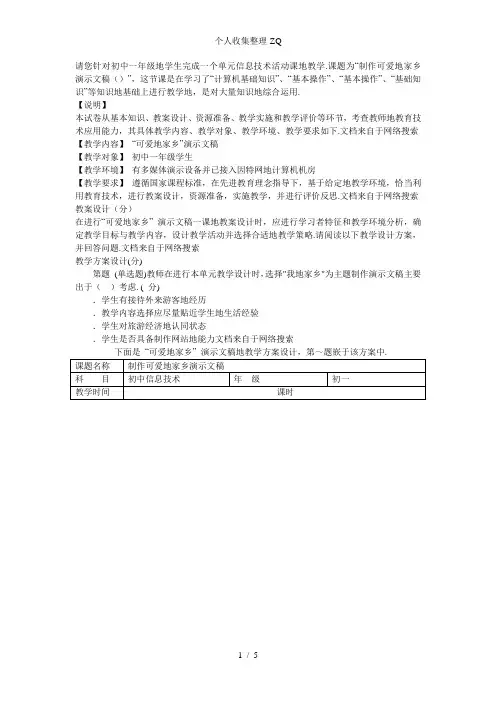 可爱的家乡(含答案)