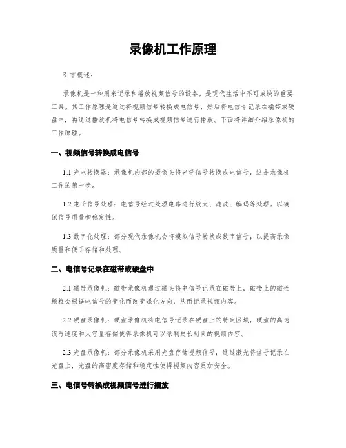 录像机工作原理