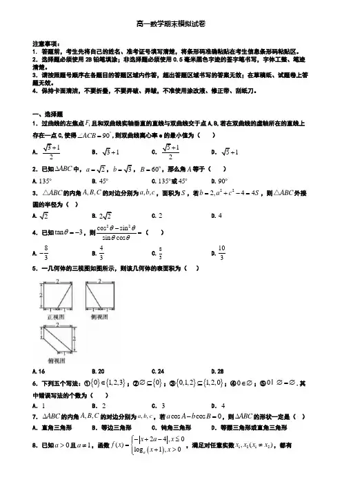 安徽省淮北市2020年高一第一学期数学期末质量检测模拟试题