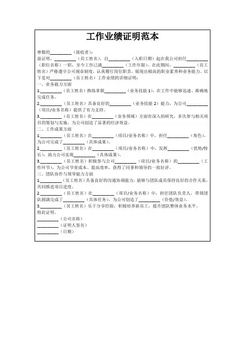 工作业绩证明范本