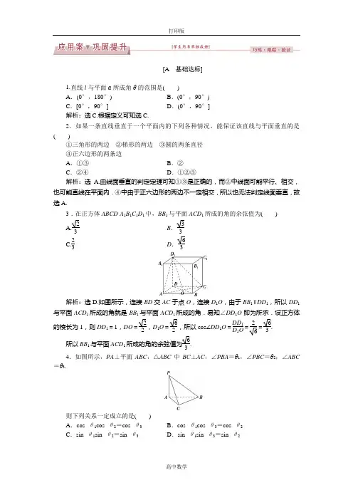 人教版数学高一-A版必修2练习  直线与平面垂直的判定