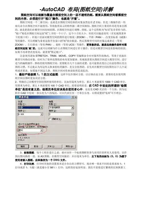 CAD布局空间详解