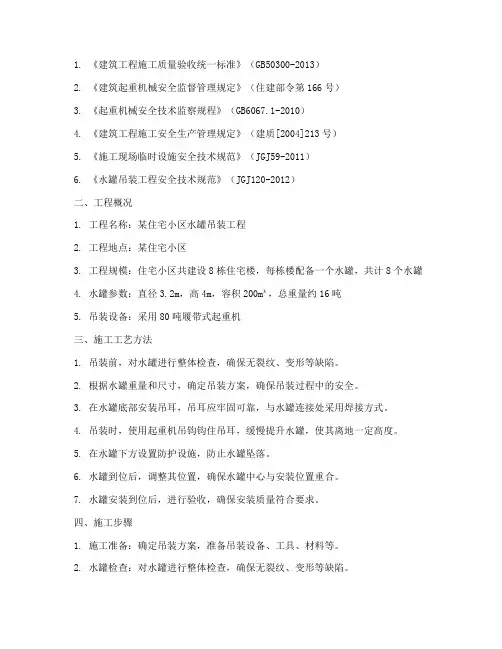 水罐吊装专项方案