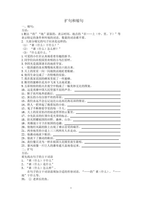 扩句和缩句