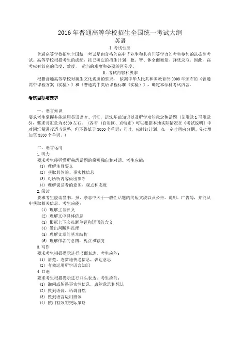 2016年全国高考考试大纲 英语