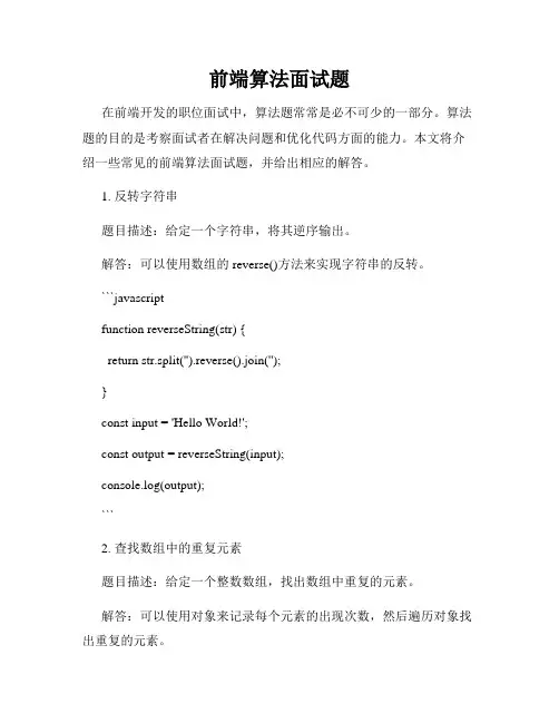 前端算法面试题
