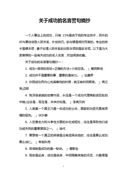 关于成功的名言警句摘抄