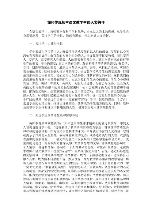 如何体现初中语文教学中的人文关怀