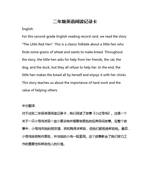 二年级英语阅读记录卡