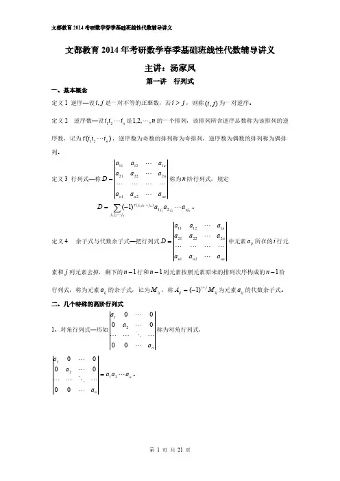 【免费下载】汤家凤线性代数辅导讲义