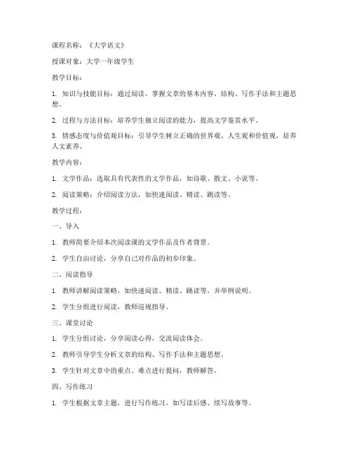 大学语文作业阅读教案设计