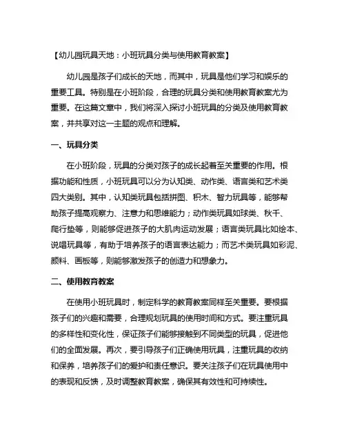 幼儿园玩具天地：小班玩具分类与使用教育教案