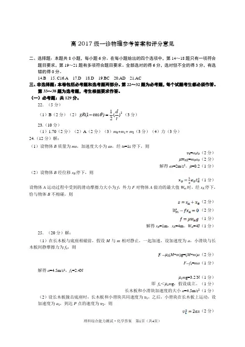 2017级绵阳一诊理综(2019.11)答案