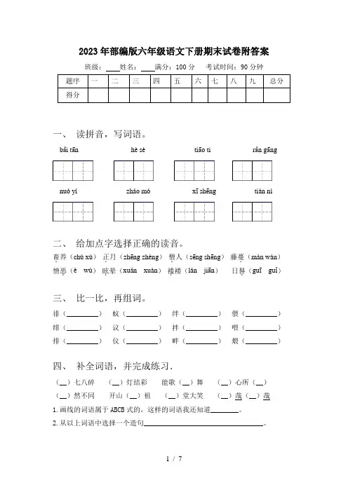 2023年部编版六年级语文下册期末试卷附答案