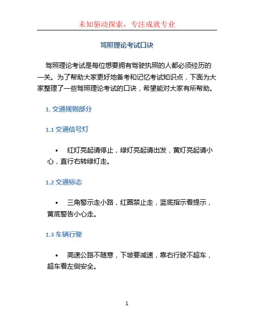 驾照理论考试口诀