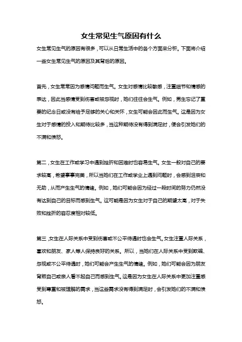 女生常见生气原因有什么