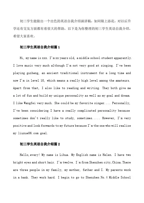 初三学生英语自我介绍[修改版]