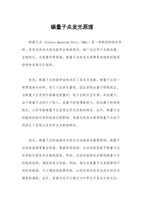 碳量子点发光原理