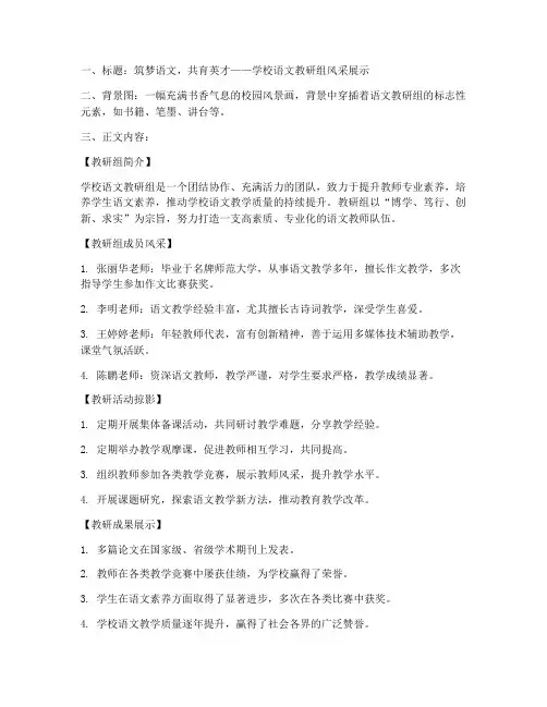 学校语文教研组宣传展板