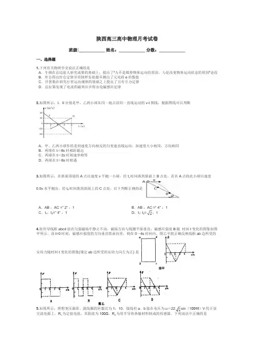 陕西高三高中物理月考试卷带答案解析
