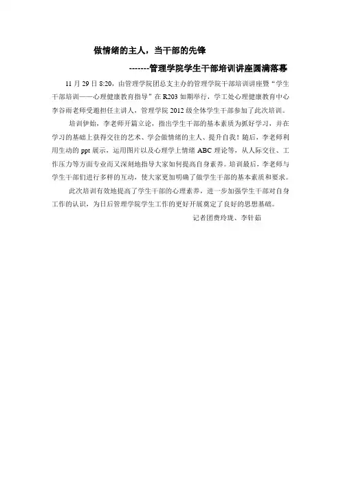 管理学院学生干部培训讲座圆满落幕的新闻稿