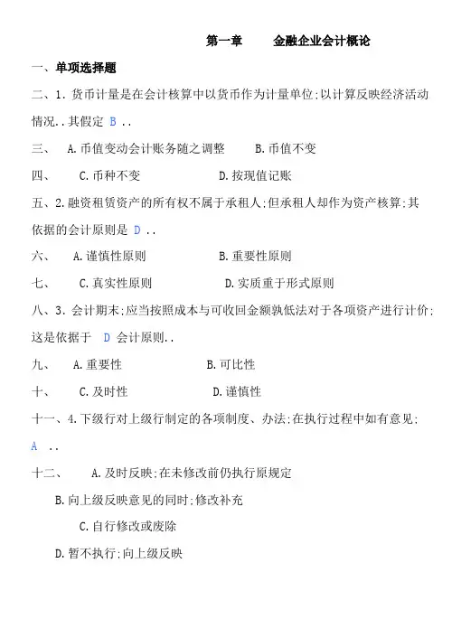 金融会计习题含答案