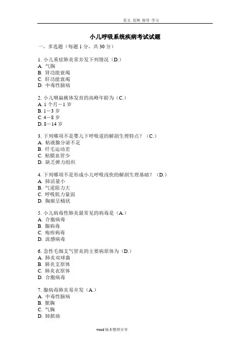呼吸系统疾病试题(规培医师)