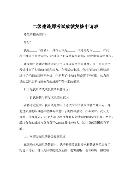 二级建造师考试成绩复核申请表