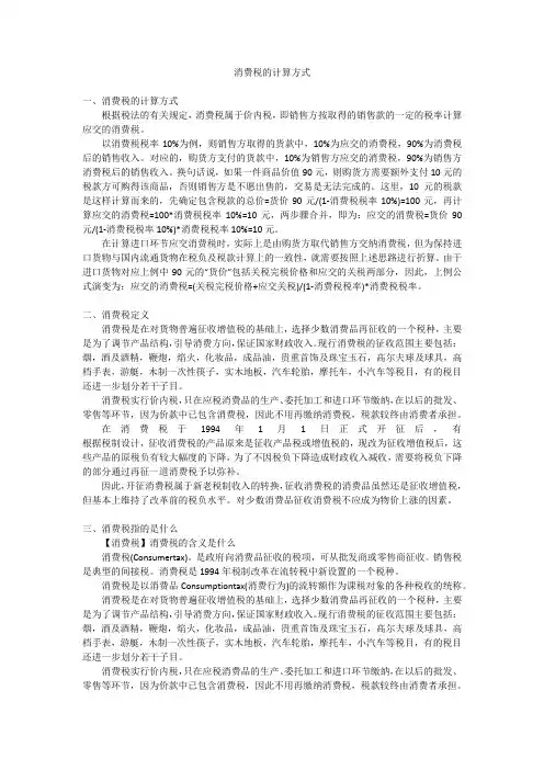 消费税的计算方式