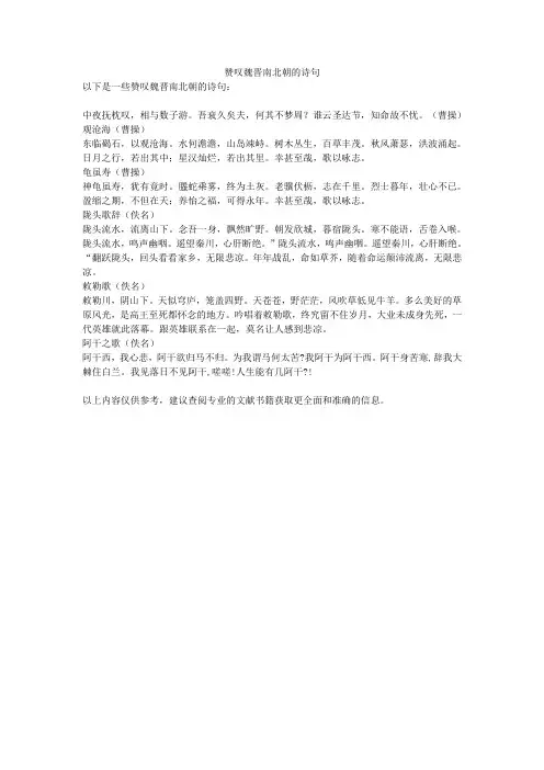 赞叹魏晋南北朝的诗句