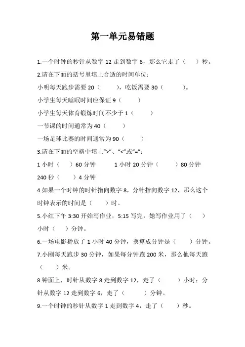 人教版 三年级上册数学  第一单元易错题(含答案)