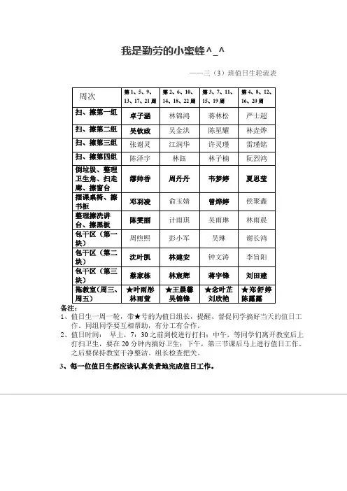 东关小学三(3)班值日生轮流表