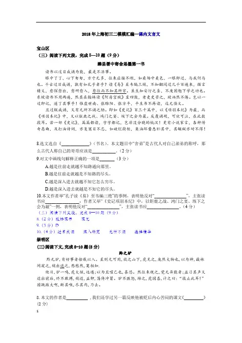 上海初三二模语文汇编(课内文言文)