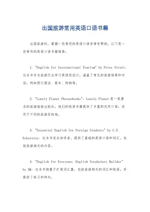 出国旅游常用英语口语书籍