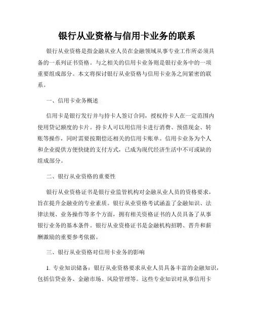 银行从业资格与信用卡业务的联系