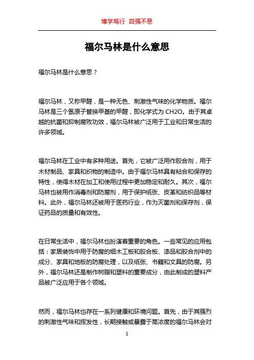 福尔马林是什么意思