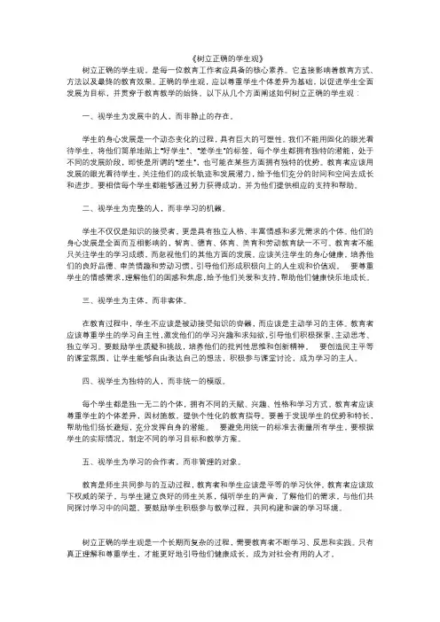 《树立正确的学生观》