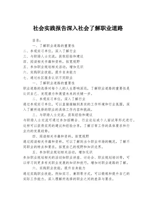 社会实践报告深入社会了解职业道路