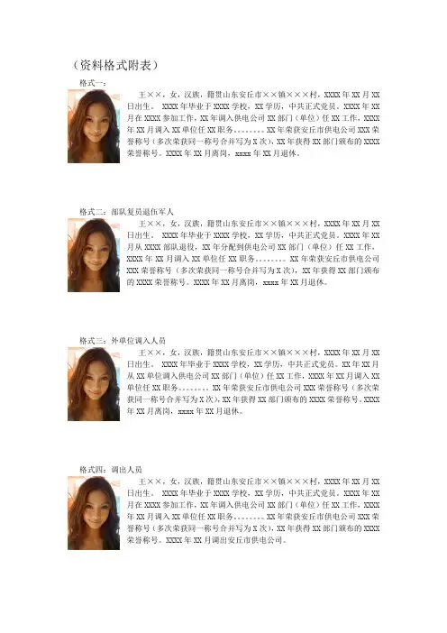 资料格式附表
