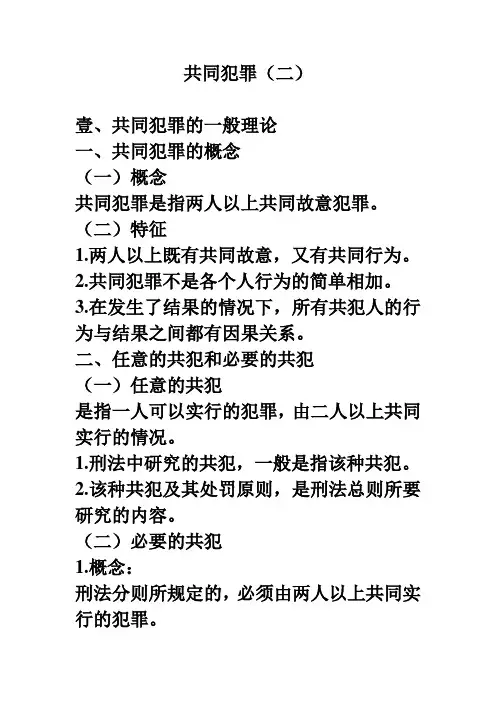 共同犯罪