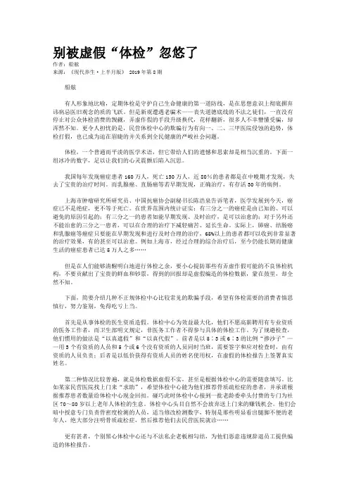 别被虚假“体检”忽悠了